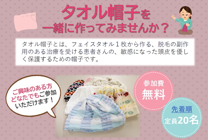 タオル帽子チラシ20251024