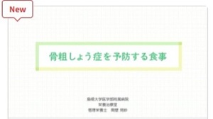 骨粗鬆症を予防する食事 骨粗鬆症を予防する食事