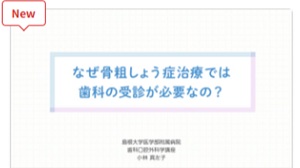 歯科検診の必要性 歯科検診の必要性