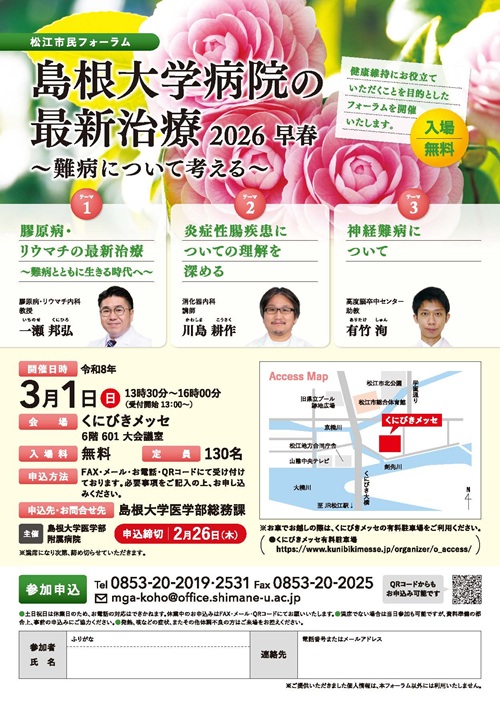松江市民フォーラムチラシ_20260301 松江市民フォーラムチラシ_20260301