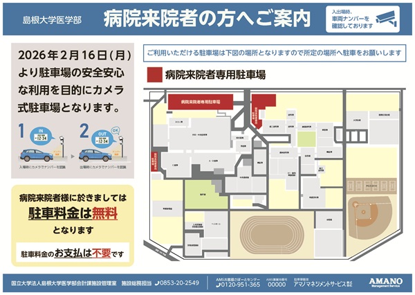 駐車場のご案内_病院来院者の方へ_600 駐車場のご案内_病院来院者の方へ_600