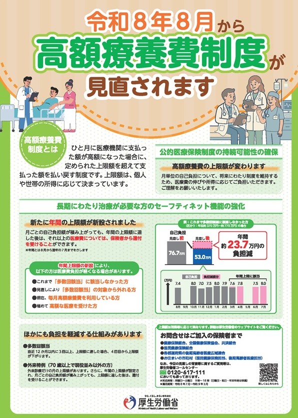 高額療養費制度の見直しについて（令和8年8月）