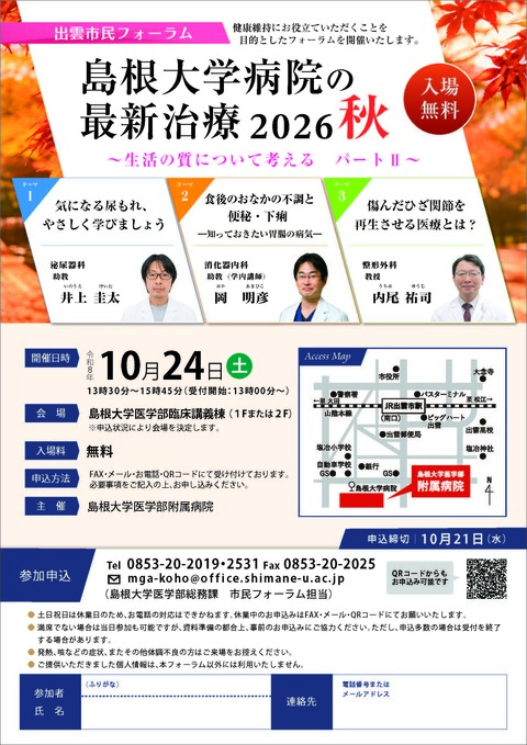 出雲市民フォーラム20261024