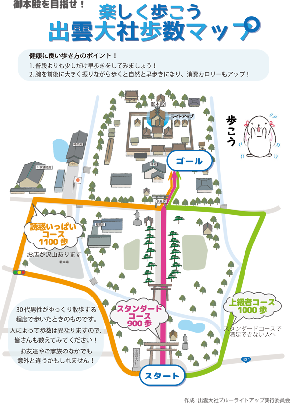 画像:御本殿をめざせ!楽しく歩こう出雲大社歩数マップ