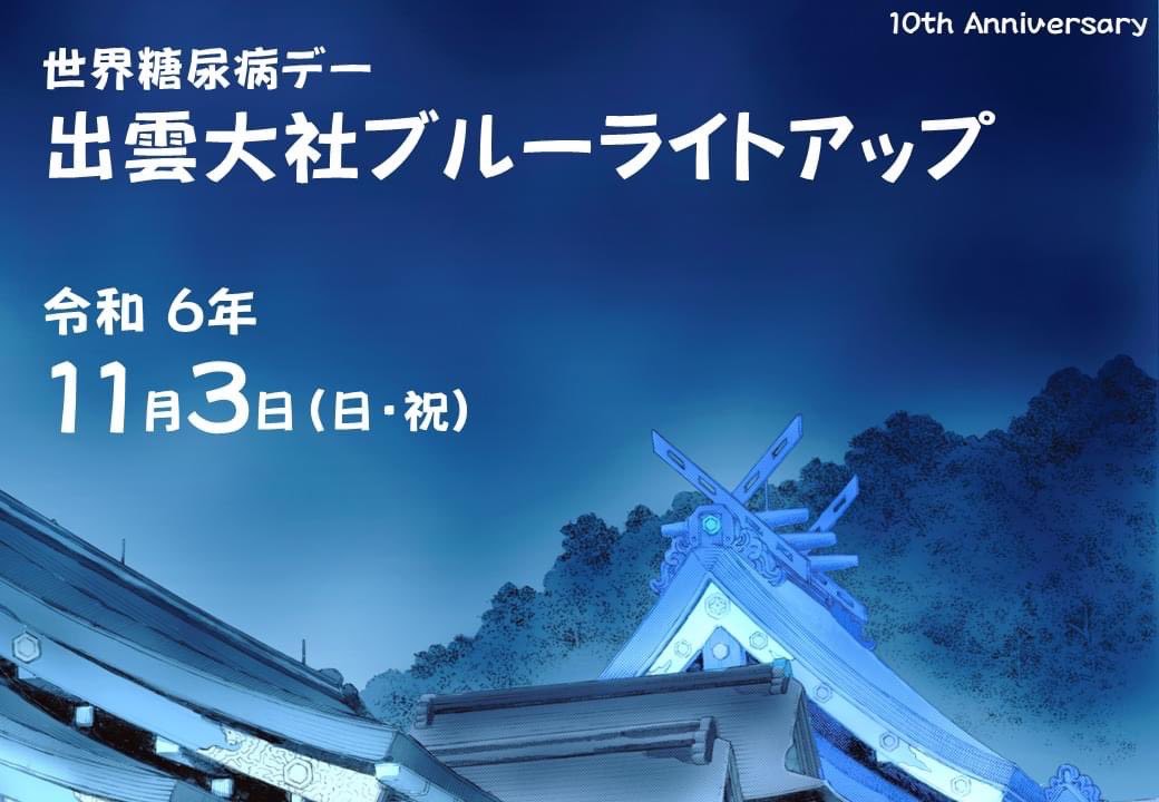 世界糖尿病デー: 健康な未来のための意識と予防