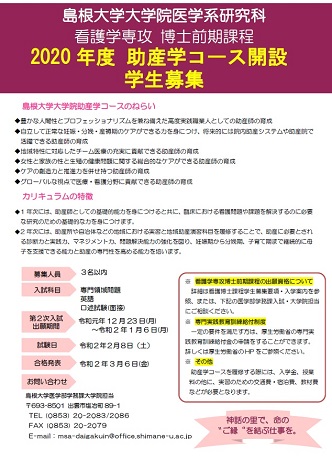 助産学生募集_201909.jpg