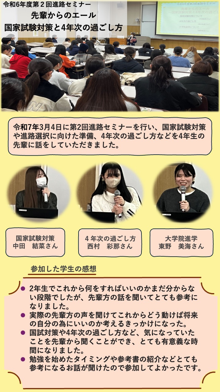 第2回進路セミナー