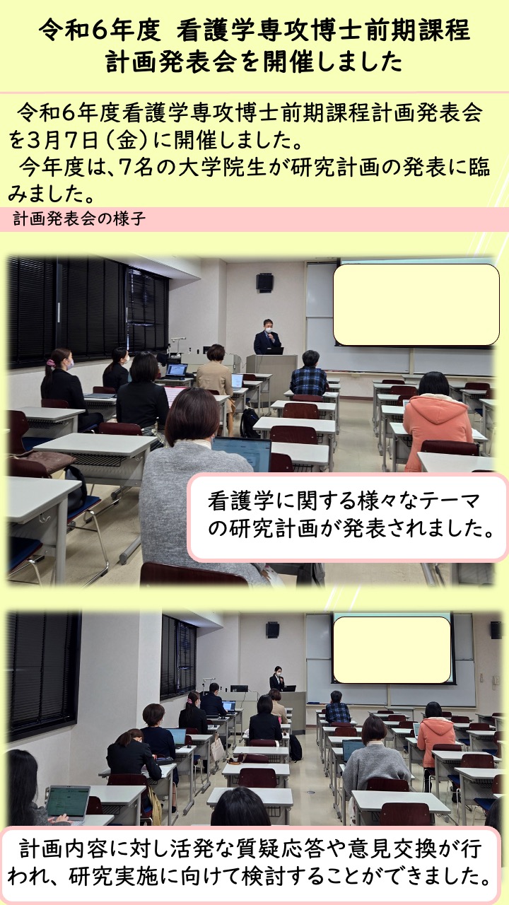 R6年度研究計画発表会