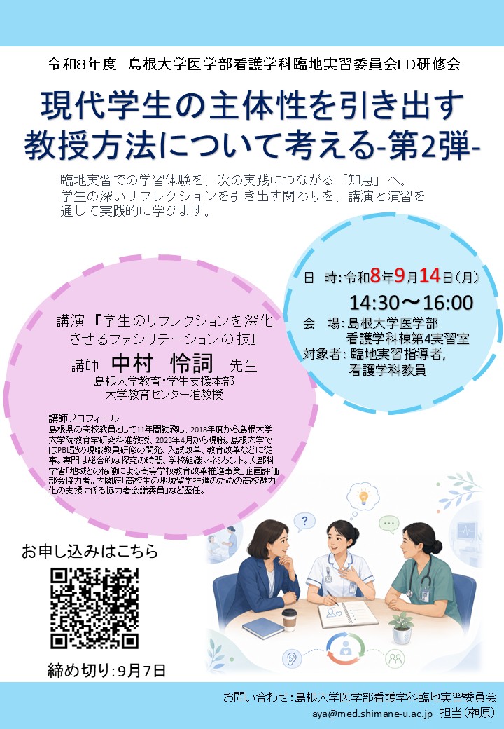 2026_FD研修会ポスター　申込用