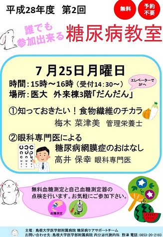 第２回_誰でも参加できる糖尿病教室.jpg